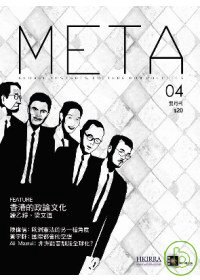 META04：香港的政論文化(新版)