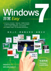 Windows 7 非常 Easy