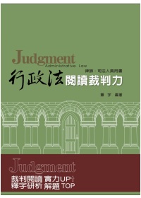 行政法閱讀裁判力-律師.司法特考適用
