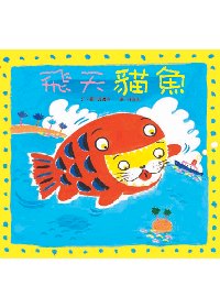 飛天貓魚