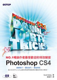 NO.1暢銷作者最受歡迎的特效解密--Photoshop CS4