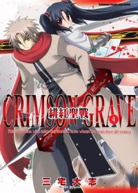 緋紅聖戰 CRIMSON GRAVE 04