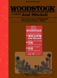 Woodstock筆記書【阿推自畫像鋼印版】