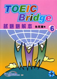 TOEIC Bridge試題題解本(6)(附CD)