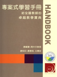 專案式學習手冊Project-Based Learning Handbook