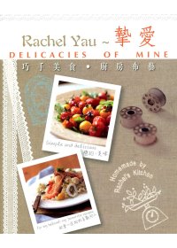 Rachel Yau 摰愛：巧手美食．廚房布藝