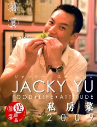 Jacky Yu私房菜09