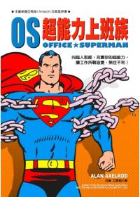 超能力上班族：向超人取經  充實你的超能力
