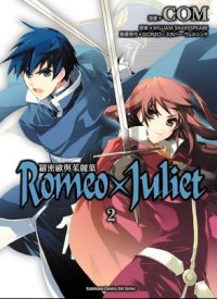 Romeo×Juliet羅密歐與茱麗葉 02 (完)