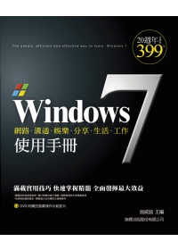 Windows 7 使用手冊(附光碟*1)