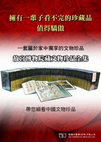 故宮博物院藏文物珍品全集（共60冊）