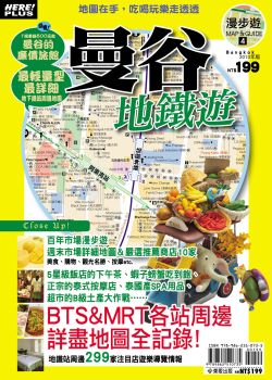 漫步遊MAP＆GUIDE：曼谷地鐵遊