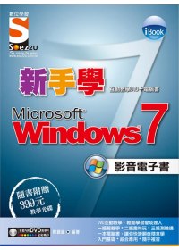 iBook 新手學 Windows 7 影音電子書（附影音教學DVD）