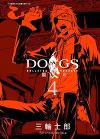 DOGS獵犬BULLETS&CARNAGE 4