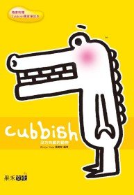 Cubbish沒方向感的動物(隨書附贈A6筆記本一本，共兩種造型)