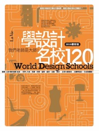 學設計．名校120 2010最新版