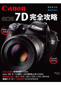 Canon EOS 7D 完全攻略