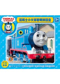 湯瑪士小火車聰明拼圖盒