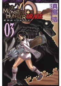 MONSTER HUNTER ORAGE 魔物獵人 ORAGE 3