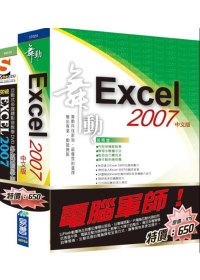 電腦軍師：舞動Excel 2007中文版SOEZ2u多媒體學園--Excel 2007（37024+48019）(附BOOK & DVD)