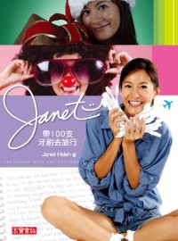 Janet帶100支牙刷去旅行（...