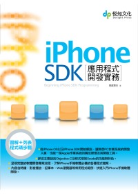 iPhone SDK應用程式開發...