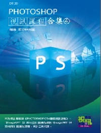 PHOTOSHOP視訊課程合集(4)(附DVD-ROM )