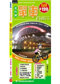 北台灣單車自遊行