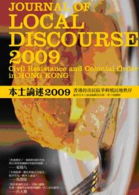本土論述2009︰香港的市民抗爭...