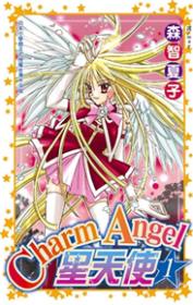 Charm Angel ☆ 星天使 1
