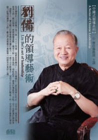 中國式領導：劉備的領導藝術(有聲書，無書，附4CD)