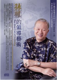 中國式領導：孫權的領導藝術(有聲書，無書，附4CD)
