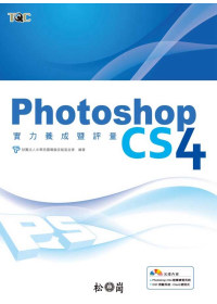 PhotoShop CS4實力養...