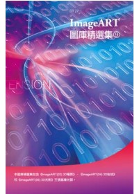 ImageART圖庫精選集(9)(附DVD-ROM )