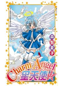 Charm Angel ☆ 星天使 2
