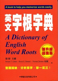 英文字根字典(2010新增訂)紅色封面