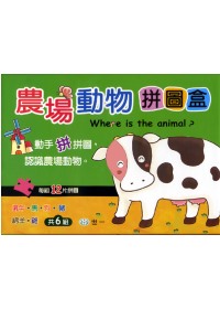 農場動物拼圖盒(6塊裝)