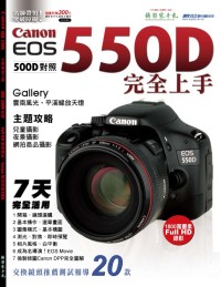 Canon EOS 550D七天...