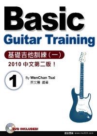 基礎吉他訓練(一)：2010中文版第二版(附DVD)