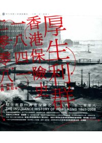 厚生利群：香港保險史（1841-2008）