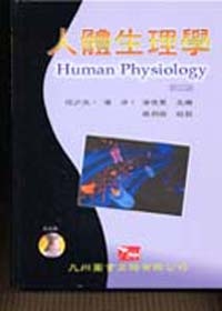 人體生理學(附VCD)