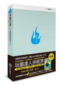 Photoshop CS4昇華之書（附DVD）
