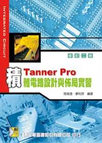 Tanner pro 積體電路設計與佈局實習(附範例光碟片)...