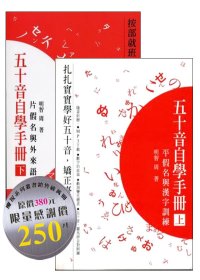 五十音自學手冊(上下冊)拆封不退