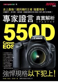 專家證言 Canon EOS 5...