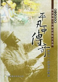 平凡中傳奇：南台灣勞工列傳 勞動工人的城市交響曲(光碟)