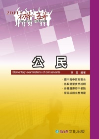 公民：2011初等五等