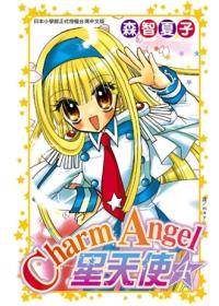 Charm Angel ☆ 星天使 4