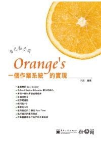 自己動手寫-Orange’s 一個作業系統的實現(附光碟)