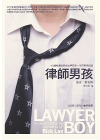 律師男孩